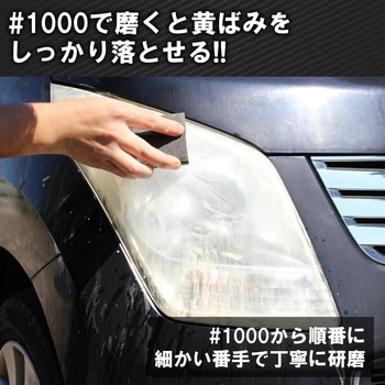 耐水ヤスリ ヘッドライト用 パット付 BIGMAN(ビッグマン)