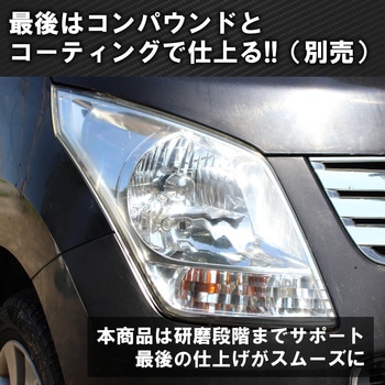 耐水ヤスリ ヘッドライト用 パット付 BIGMAN(ビッグマン)