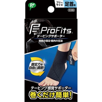 プロフィッツテーピングサポーター足首用 - プロフィッツ