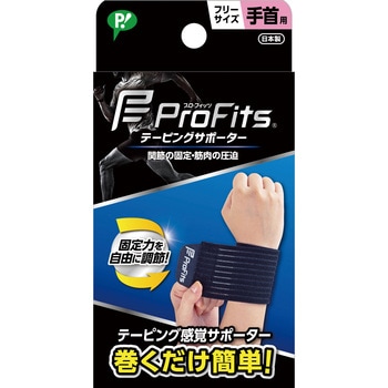 プロフィッツテーピングサポーター手首用 プロフィッツ