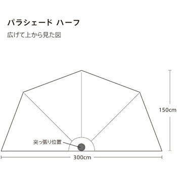 重し不要・取付簡単 オーニングパラソル パラシェード 大作商事