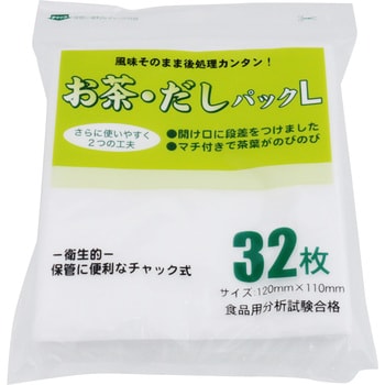 お茶・だしパックL 1パック(32枚) ゼンミ 【通販モノタロウ】