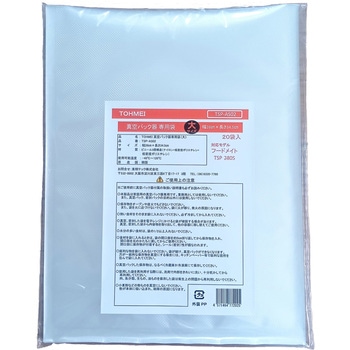 真空パック機フードメイト専用抗菌袋 東明テック