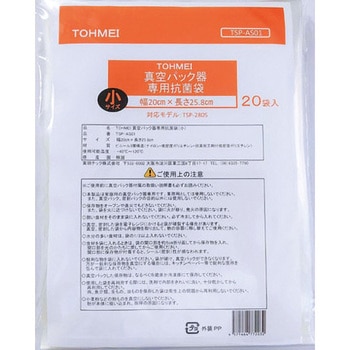 真空パック機フードメイト専用抗菌袋 東明テック