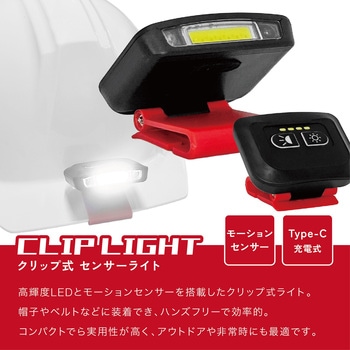 クリップ式 センサーライト モーションセンサー Type-C 充電式 AFF WARE