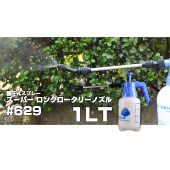 蓄圧式スプレー スーパー ロングロータリーノズル マルハチ産業
