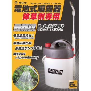 電池式噴霧器除草剤専用 ロイヤルアンジャルダン マルハチ産業