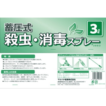 殺虫・消毒スプレー マルハチ産業
