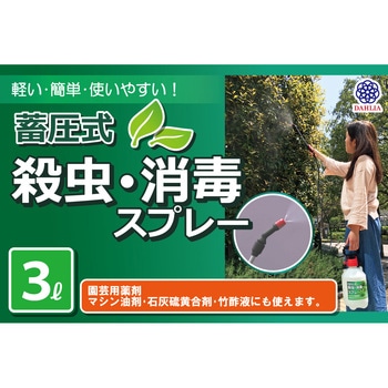 殺虫・消毒スプレー マルハチ産業