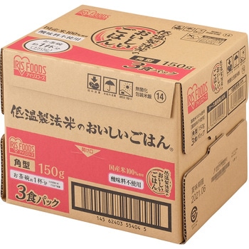 低温製法米のおいしいごはん 国産米100% 150g×3P (ケース) アイリスオーヤマ