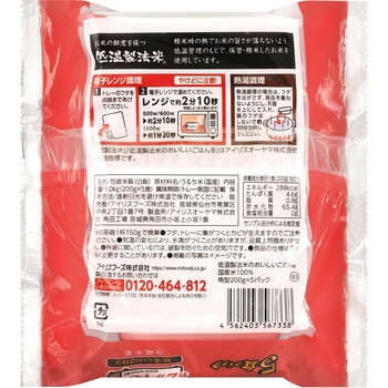 低温製法米のおいしいごはん 国産米100% 200g×5パック(ケース) アイリスオーヤマ