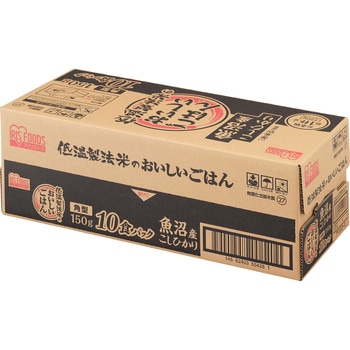 低温製法米のおいしいごはん 魚沼こしひかり150g×10P(ケース販売用) - アイリスオーヤマ