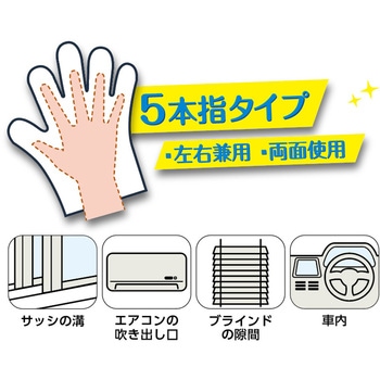 おそうじ手袋15枚入り ケミカルジャパン