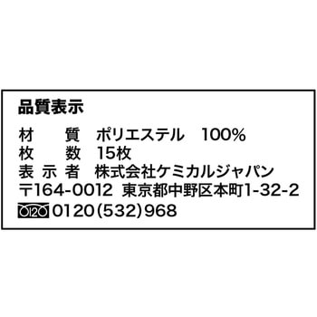 おそうじ手袋15枚入り ケミカルジャパン