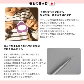 安全ロックピン「クリッピン」ベビー 日本紐釦貿易
