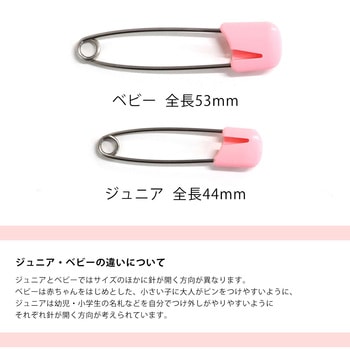 安全ロックピン「クリッピン」ベビー 日本紐釦貿易
