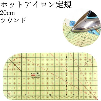 ホットアイロン定規 ラウンド - 日本紐釦貿易