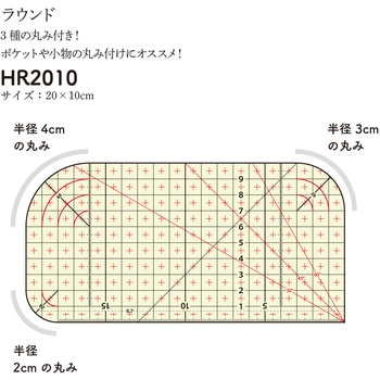 ホットアイロン定規 ラウンド - 日本紐釦貿易
