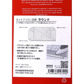 ホットアイロン定規 ラウンド - 日本紐釦貿易