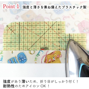 ホットアイロン定規 くぼみ付き 日本紐釦貿易