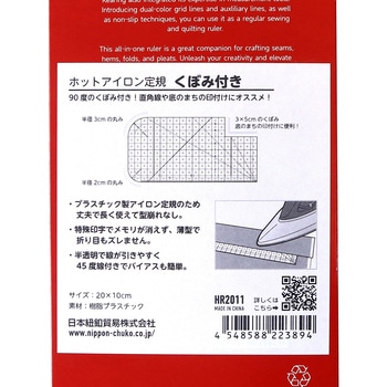 ホットアイロン定規 くぼみ付き 日本紐釦貿易