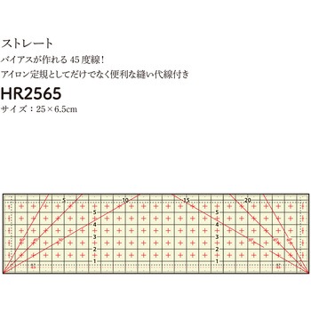 ホットアイロン定規 ストレート 日本紐釦貿易