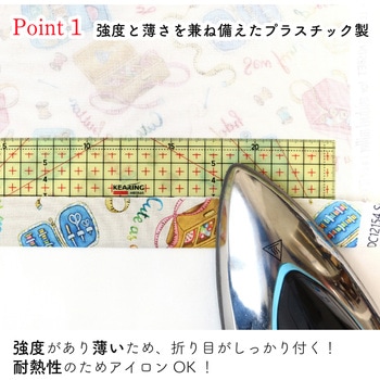 ホットアイロン定規 ストレート 日本紐釦貿易