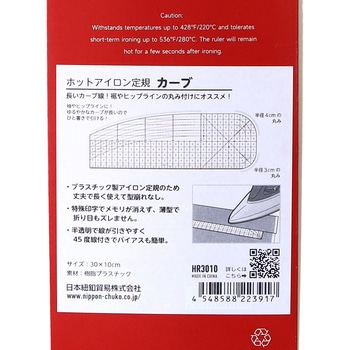 ホットアイロン定規 カーブ 日本紐釦貿易
