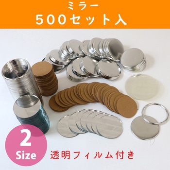 缶ミラー土台パーツ 丸形 透明フィルム付 日本紐釦貿易