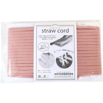 ストローコード 日本紐釦貿易
