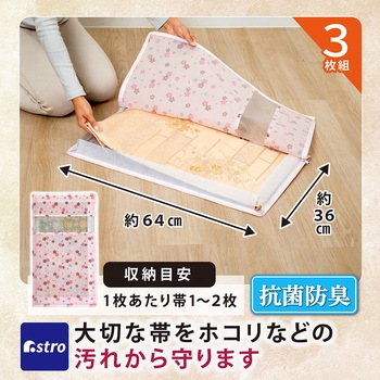抗菌防臭 帯収納袋 さくら柄 3枚組 - アストロ
