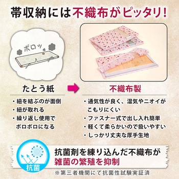 抗菌防臭 帯収納袋 さくら柄 3枚組 - アストロ