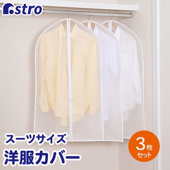 EVA半透明カバーS 3枚 - アストロ