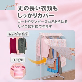 ハンガーラックカバー チューリップ柄 アストロ