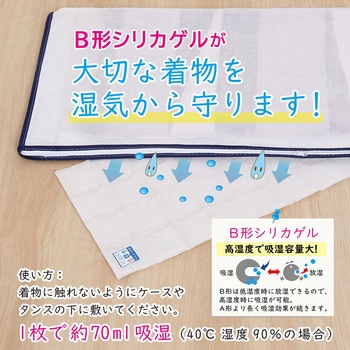 着物用除湿シート 2枚組 アストロ
