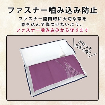 帯収納袋 三方開き 3枚組 - アストロ