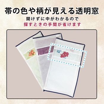 帯収納袋 三方開き 3枚組 - アストロ