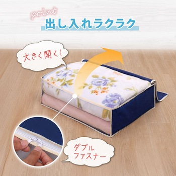 毛布保存袋 紺 2枚組 - アストロ