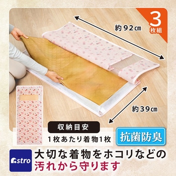 抗菌防臭 着物収納袋 さくら柄 3枚組 - アストロ