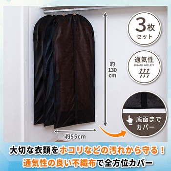 ロングカバー ブラック 3枚組 アストロ