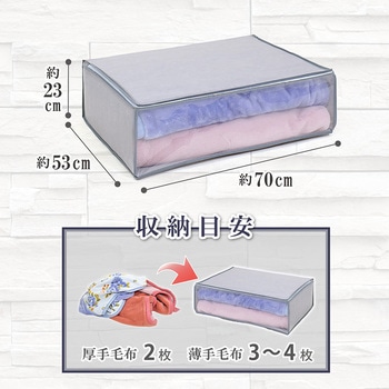 毛布保存袋2枚組 シンプルグレー - アストロ