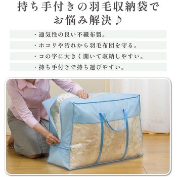 羽毛布団収納袋(持ち手付き)青2枚組 アストロ