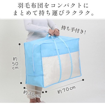 羽毛布団収納袋(持ち手付き)青2枚組 アストロ
