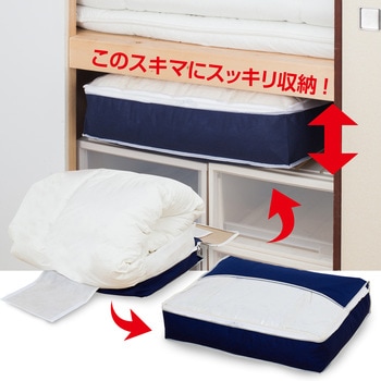 羽毛布団を薄く収納するケース紺2枚組 アストロ