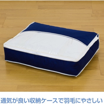 羽毛布団を薄く収納するケース紺2枚組 アストロ