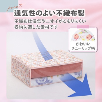 毛布保存袋 チューリップ 3枚組 アストロ