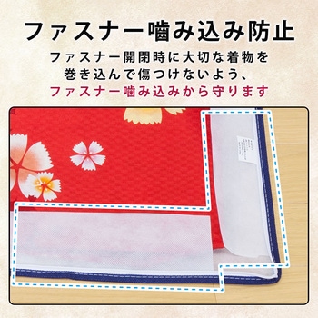 着物保管袋 4枚組 アストロ