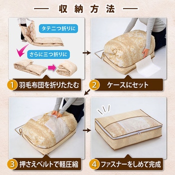 羽毛布団を小さく収納するケース ベージュ 3枚組 - アストロ