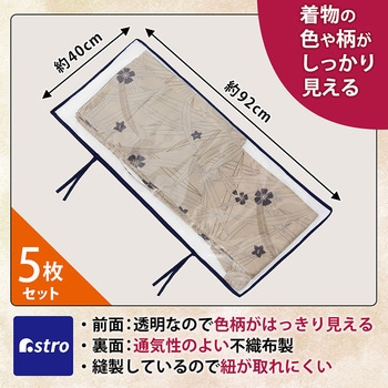 着物が見える クリア収納袋5枚組 アストロ
