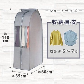 クローゼット衣類カバーS 2枚組 アストロ